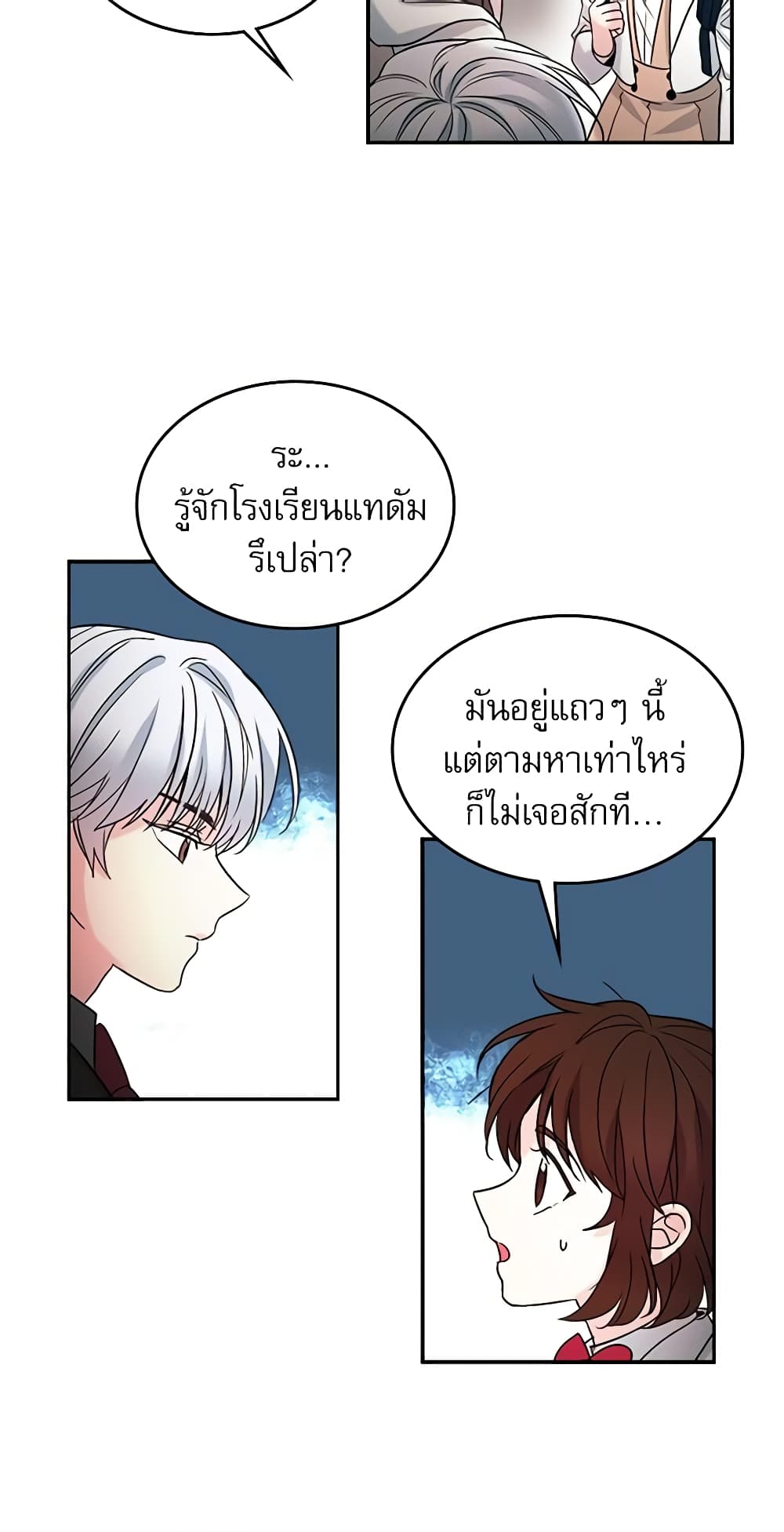 My Life as an Internet Novel page 19