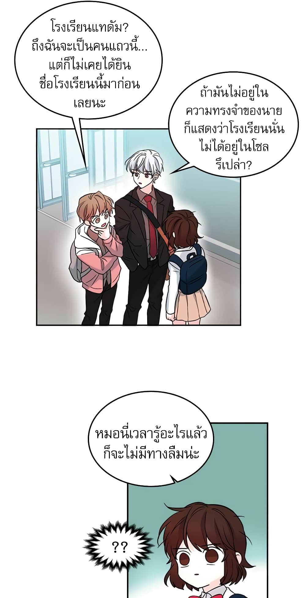 My Life as an Internet Novel page 20