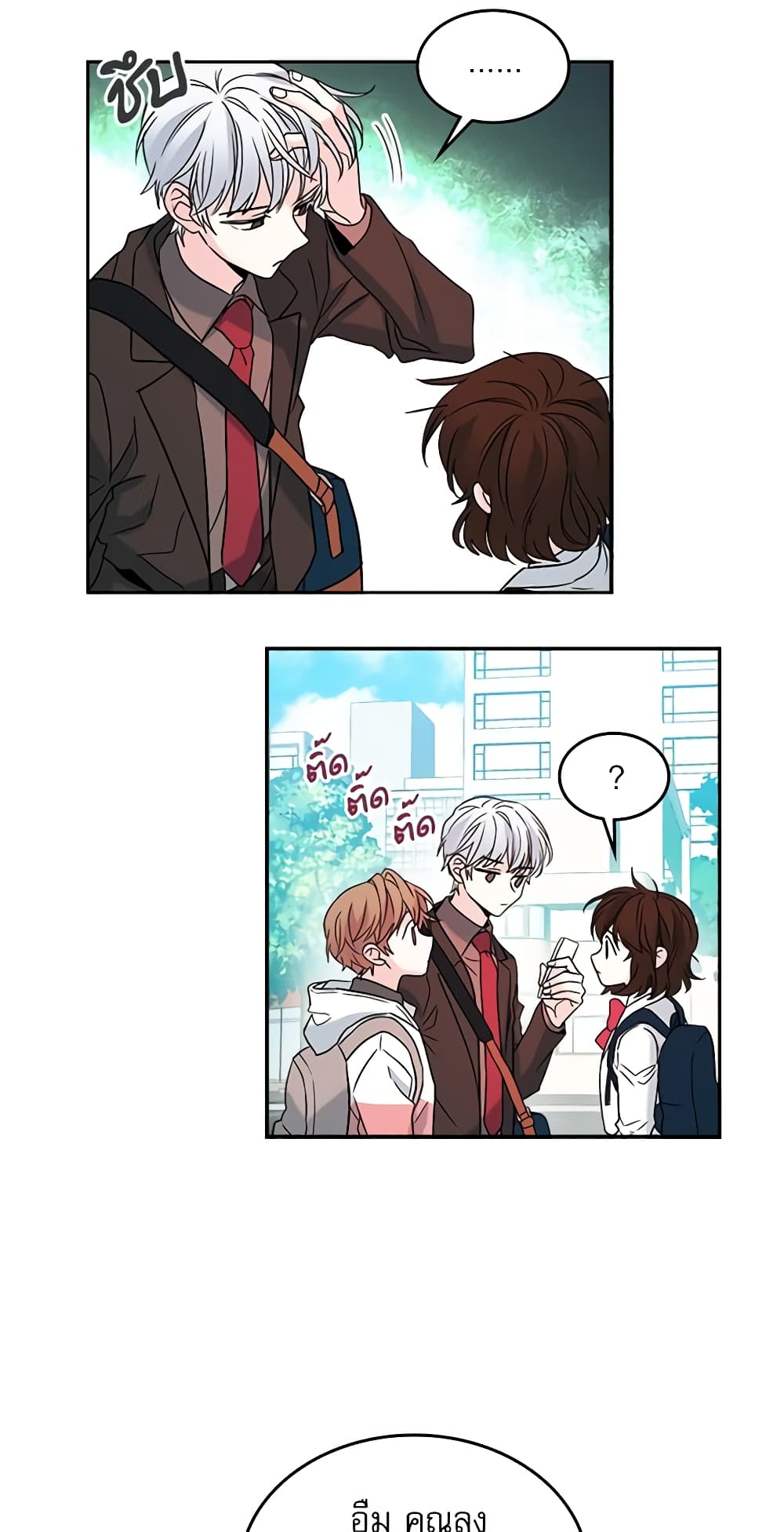 My Life as an Internet Novel page 24