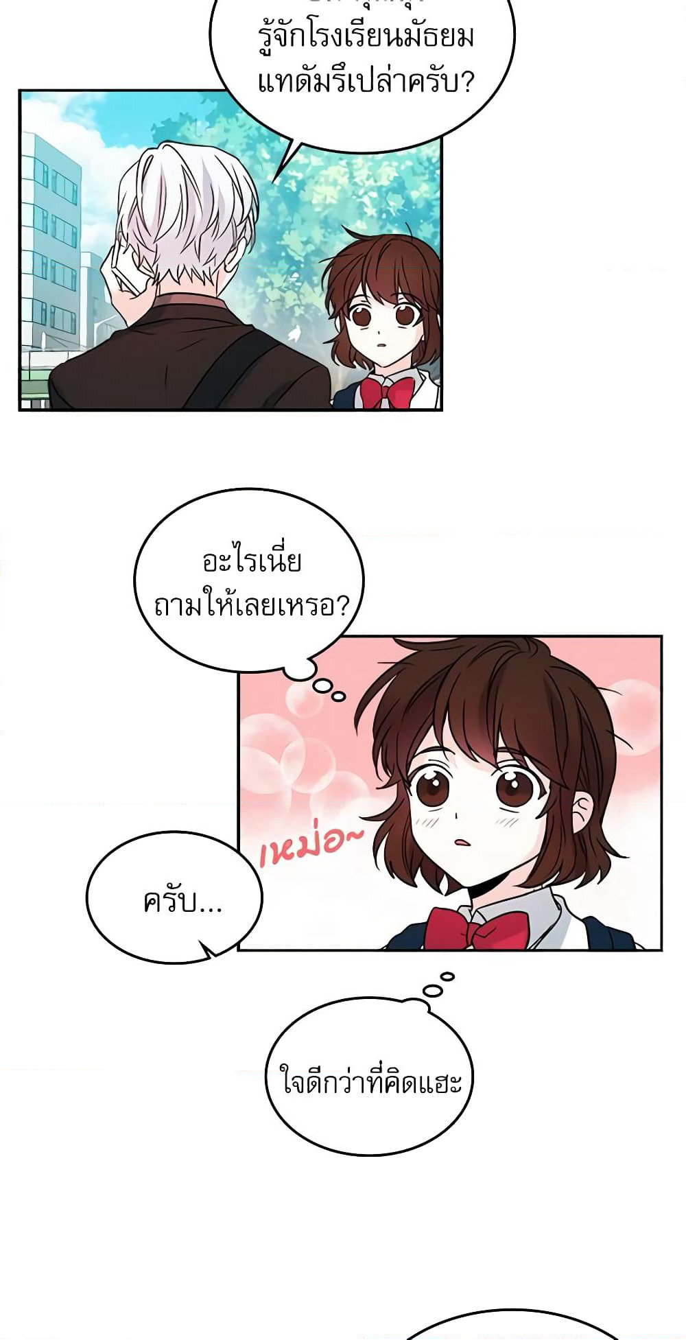 My Life as an Internet Novel page 25