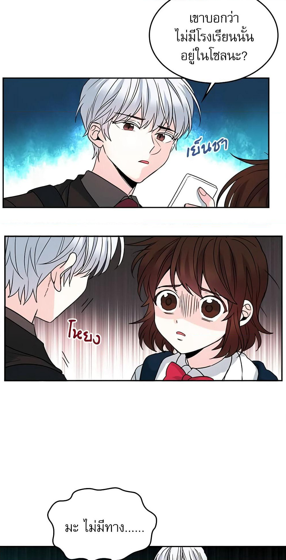 My Life as an Internet Novel page 26