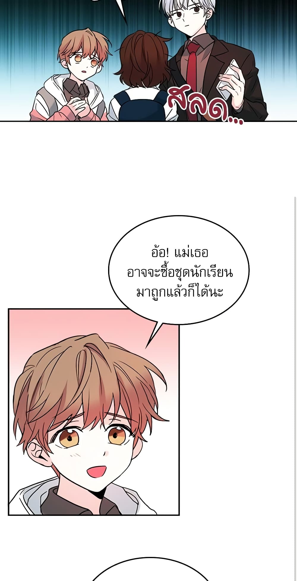 My Life as an Internet Novel page 27