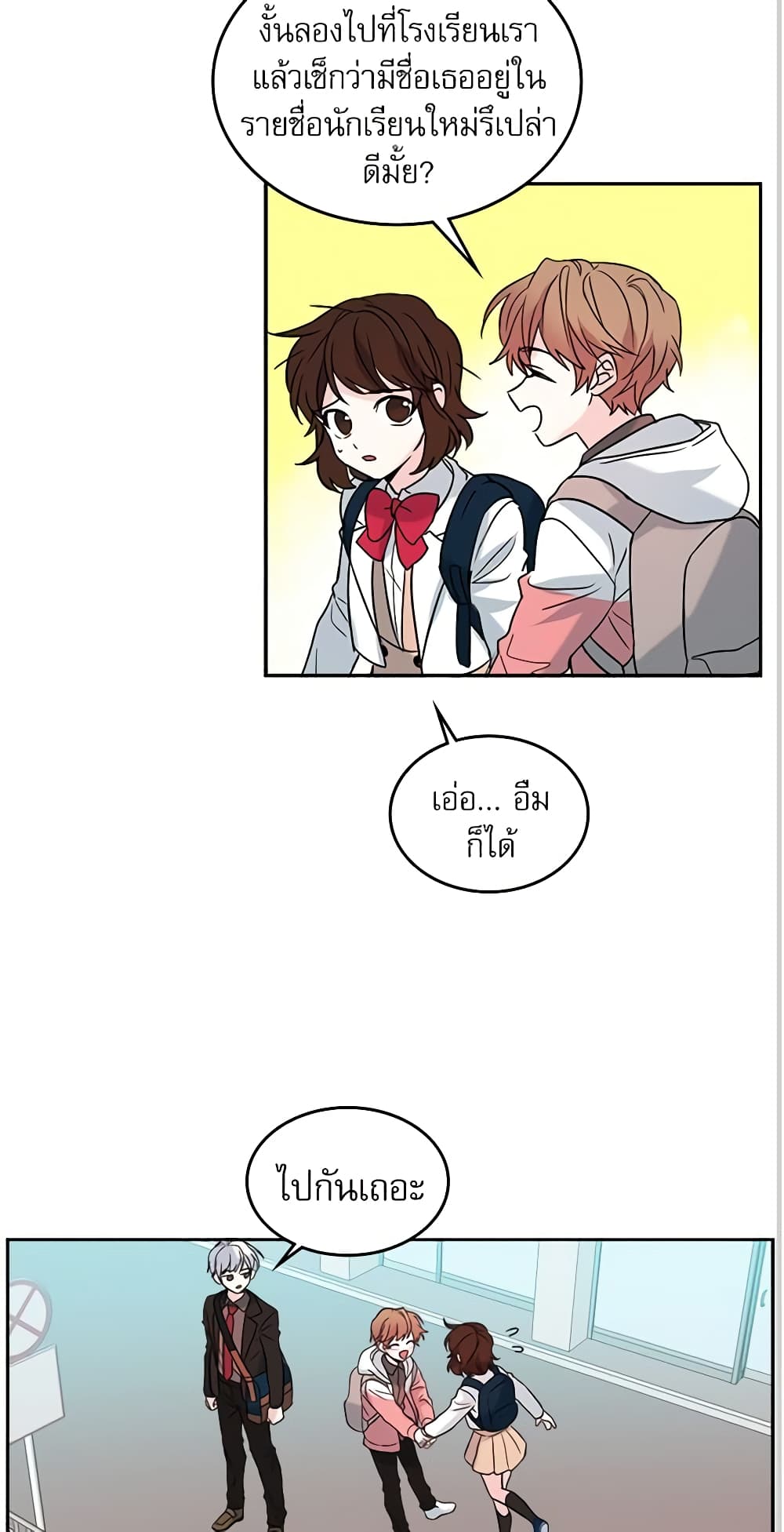My Life as an Internet Novel page 28