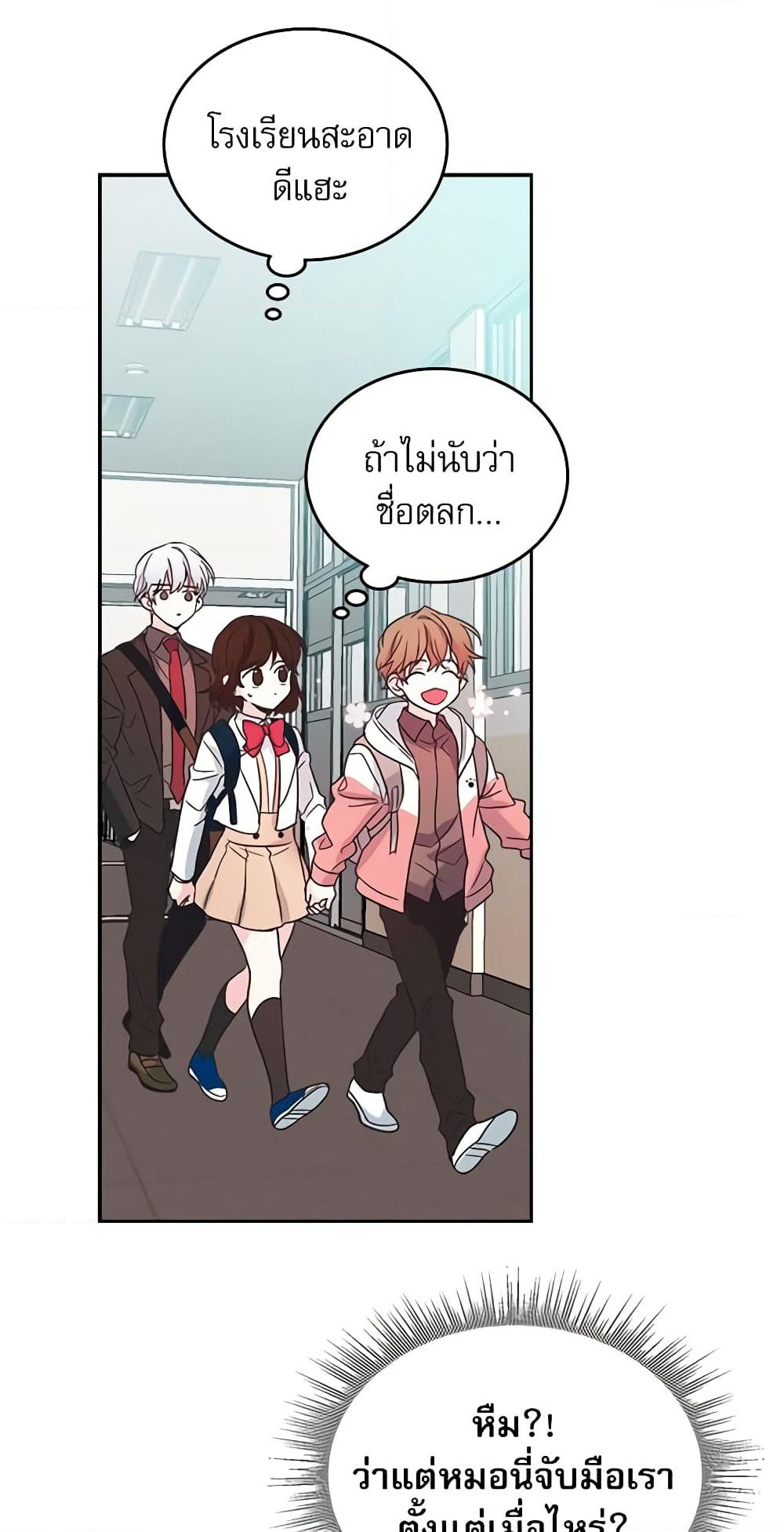 My Life as an Internet Novel page 30