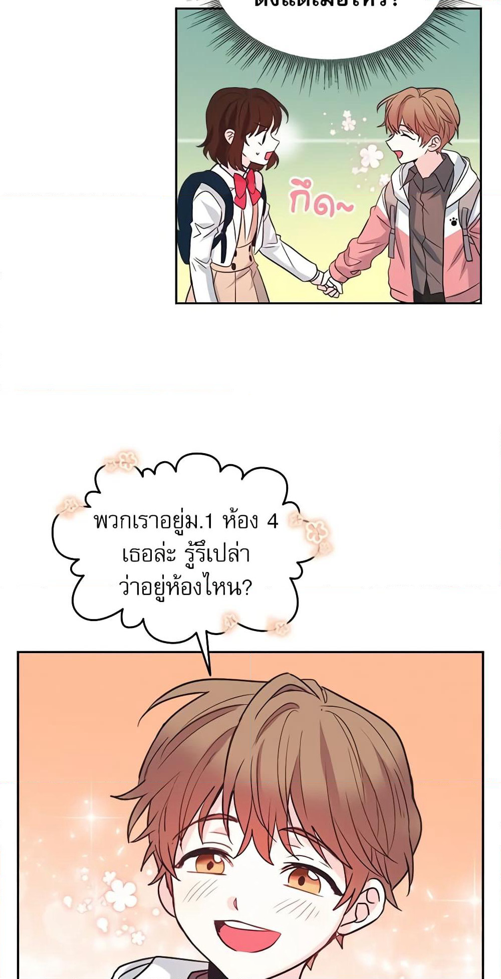 My Life as an Internet Novel page 31