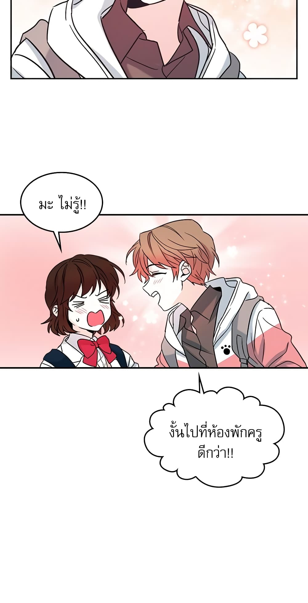My Life as an Internet Novel page 32