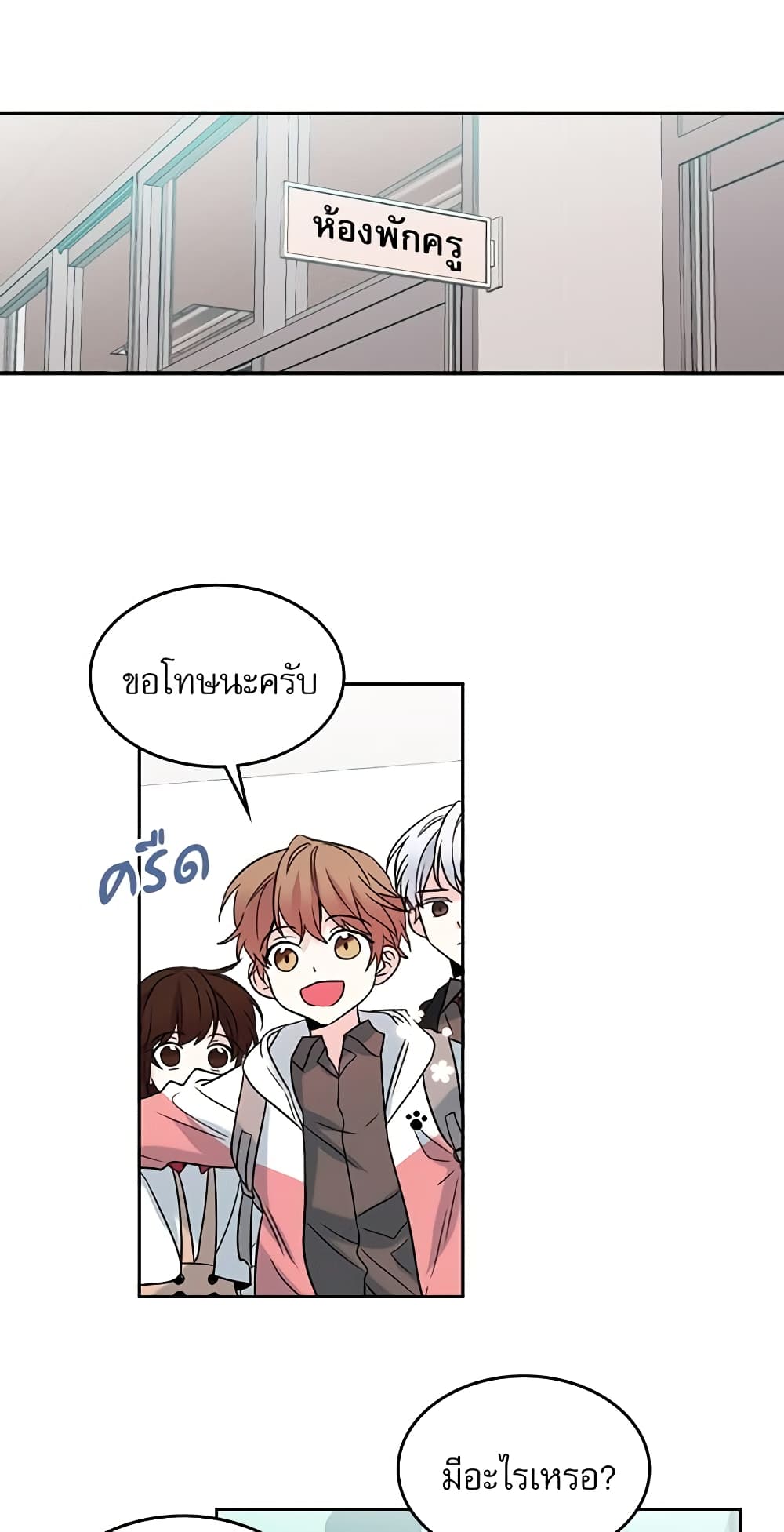 My Life as an Internet Novel page 33