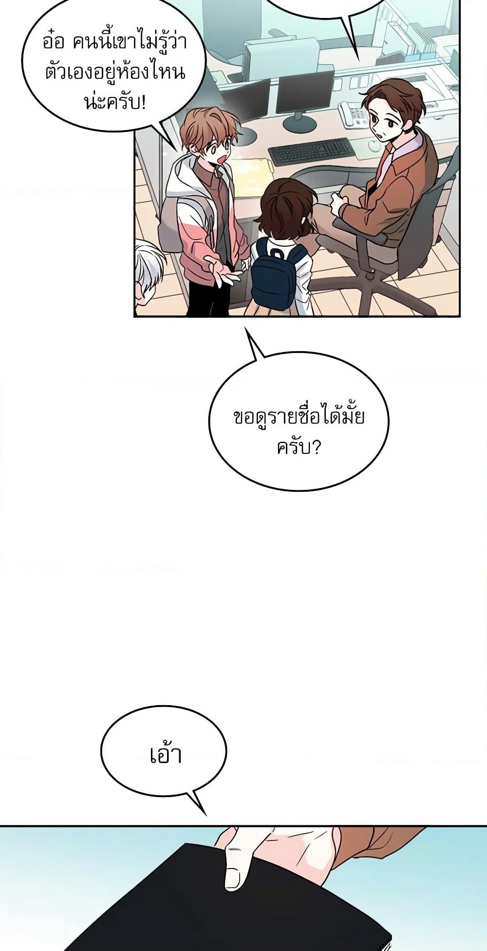 My Life as an Internet Novel page 34