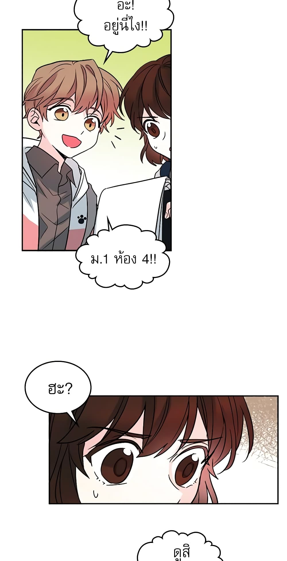 My Life as an Internet Novel page 36