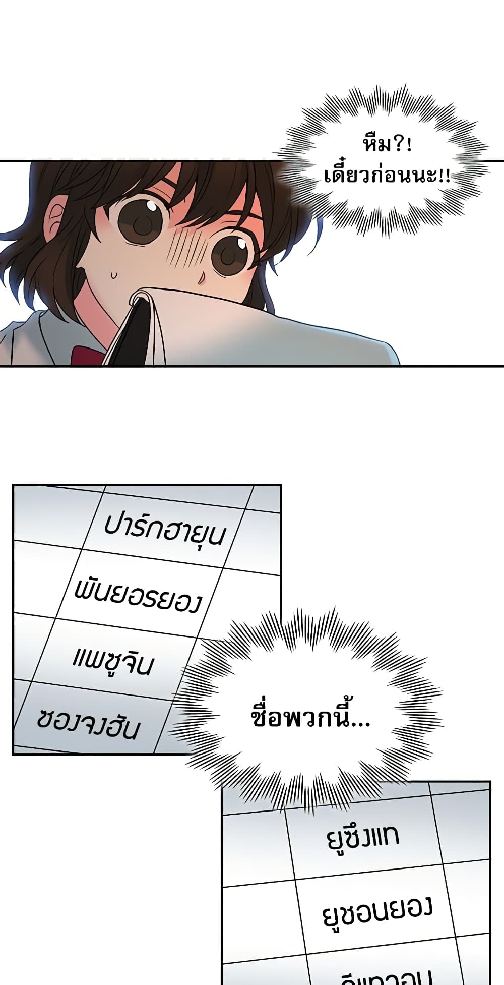 My Life as an Internet Novel page 38