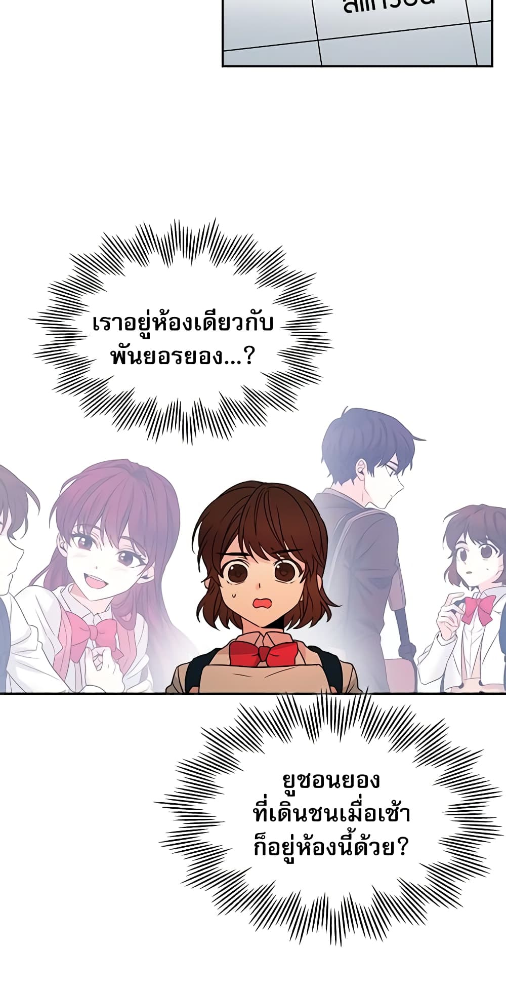 My Life as an Internet Novel page 39