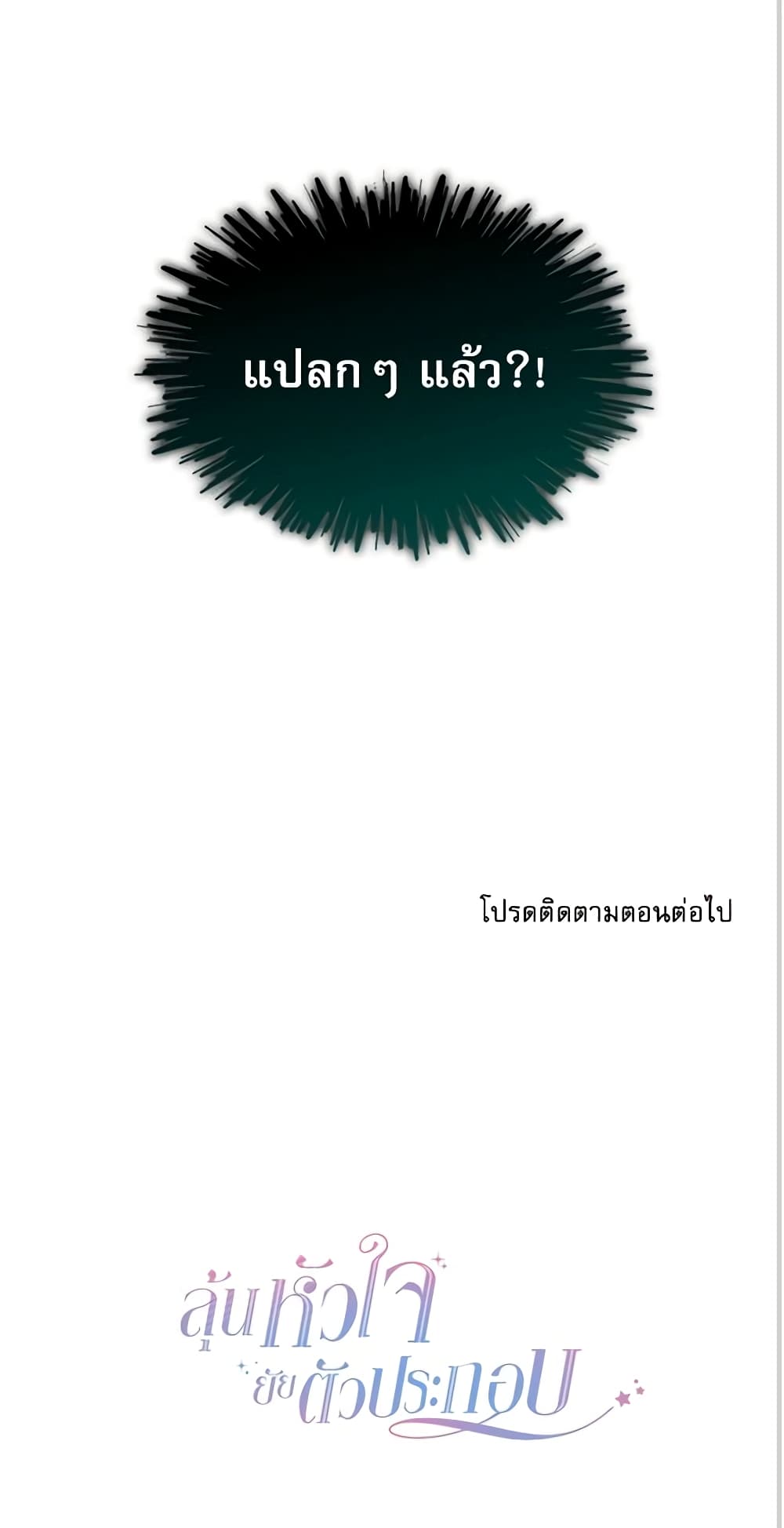 My Life as an Internet Novel page 41