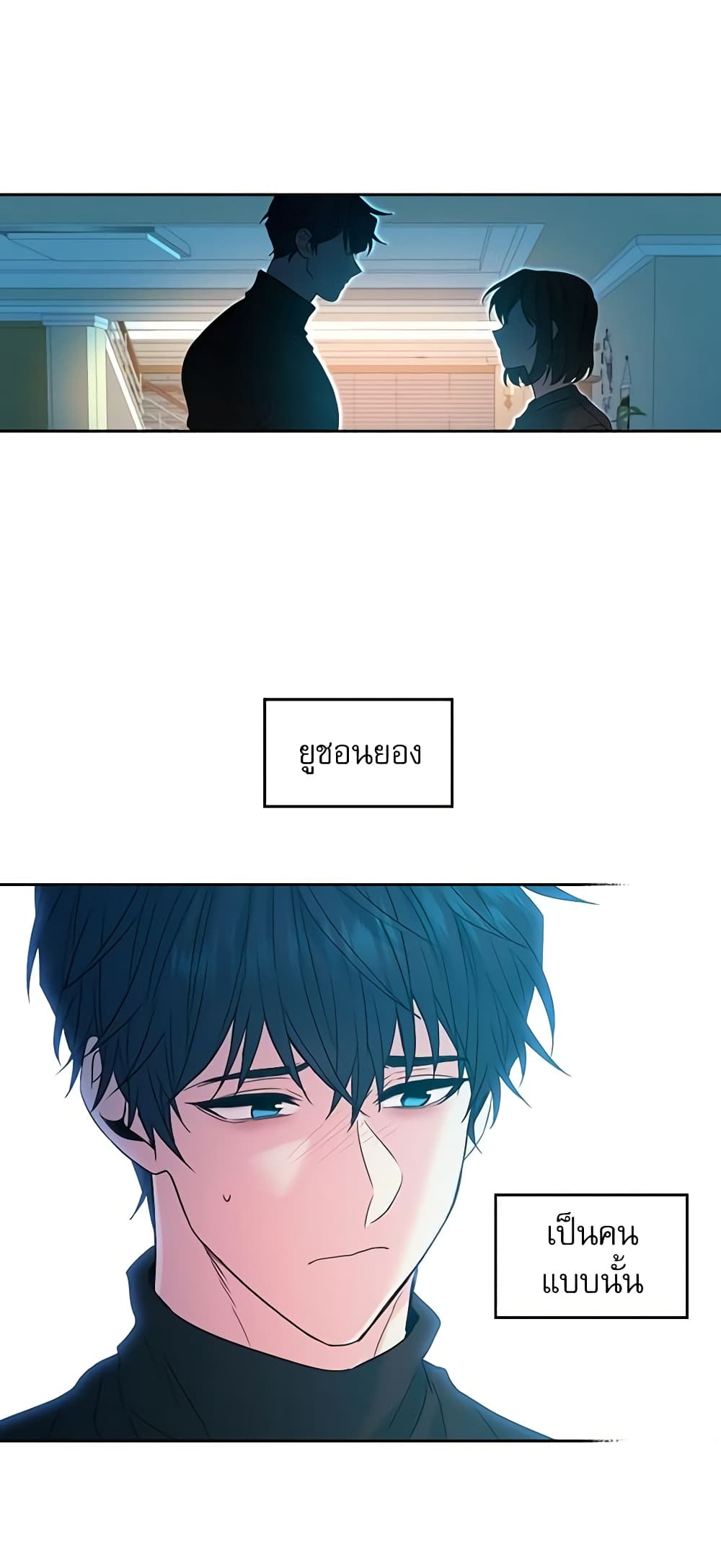 My Life as an Internet Novel page 6