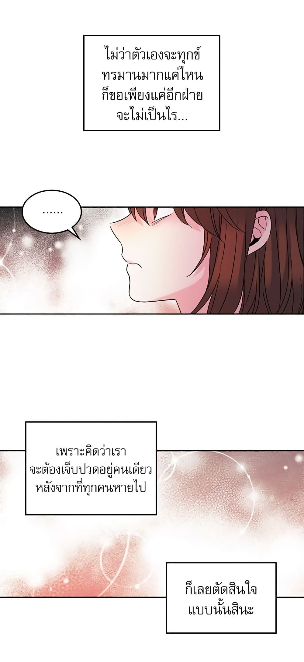 My Life as an Internet Novel page 7