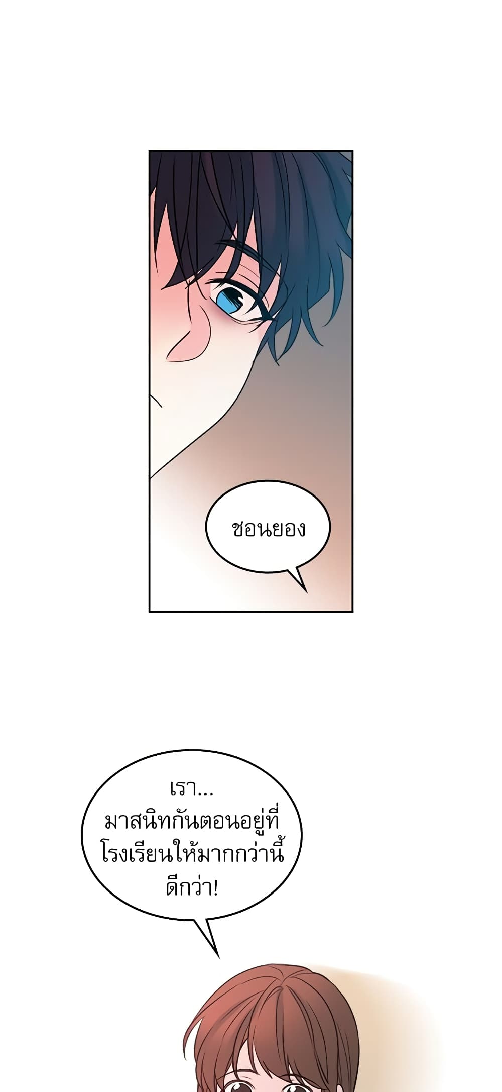 My Life as an Internet Novel page 9