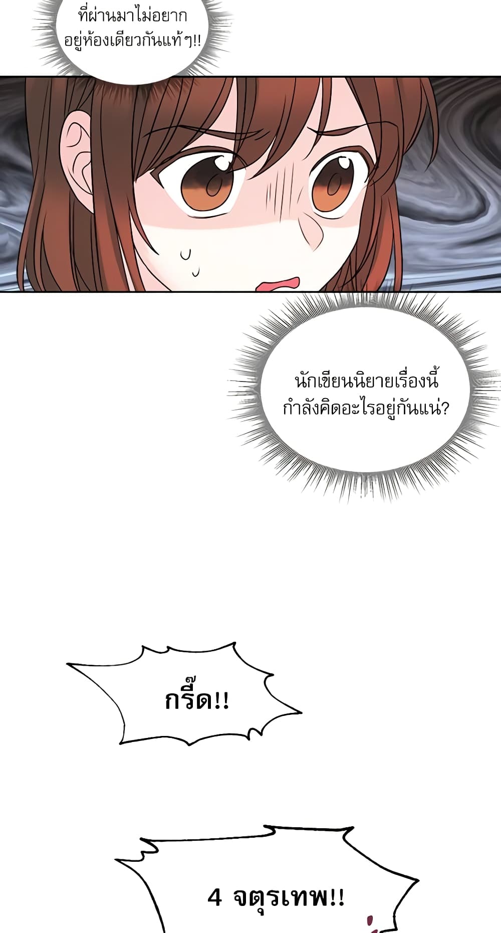 My Life as an Internet Novel page 5