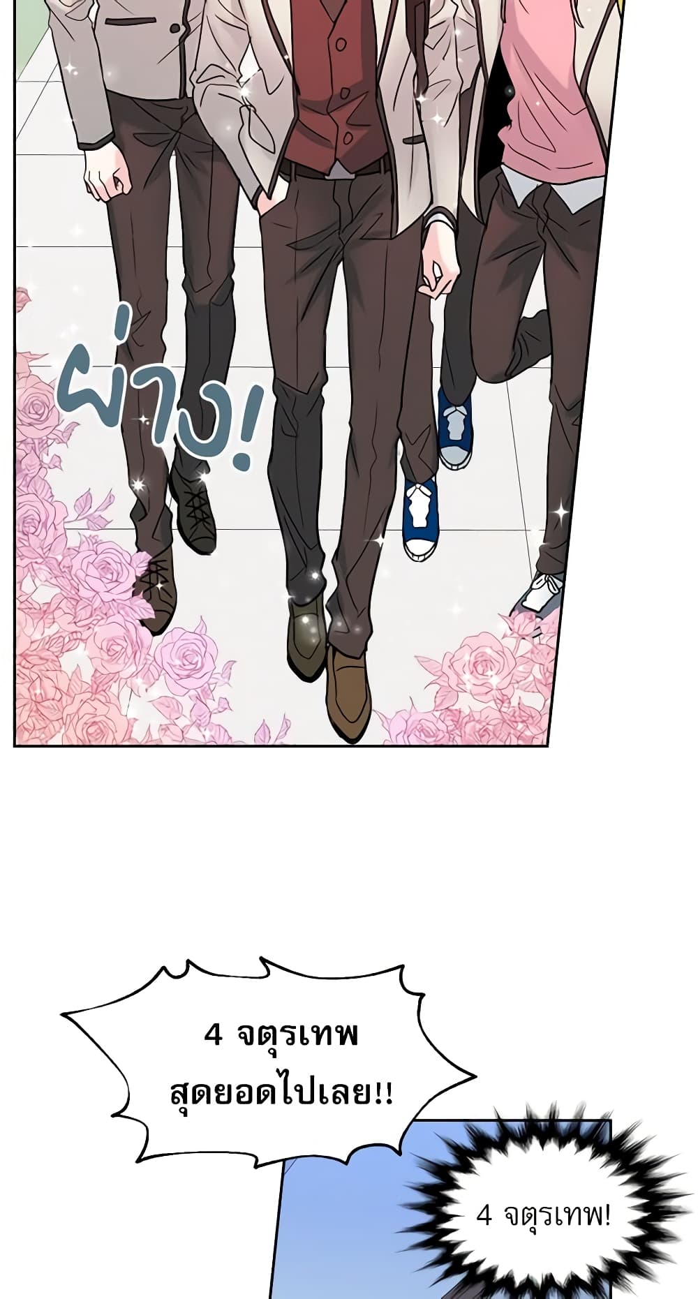 My Life as an Internet Novel page 7