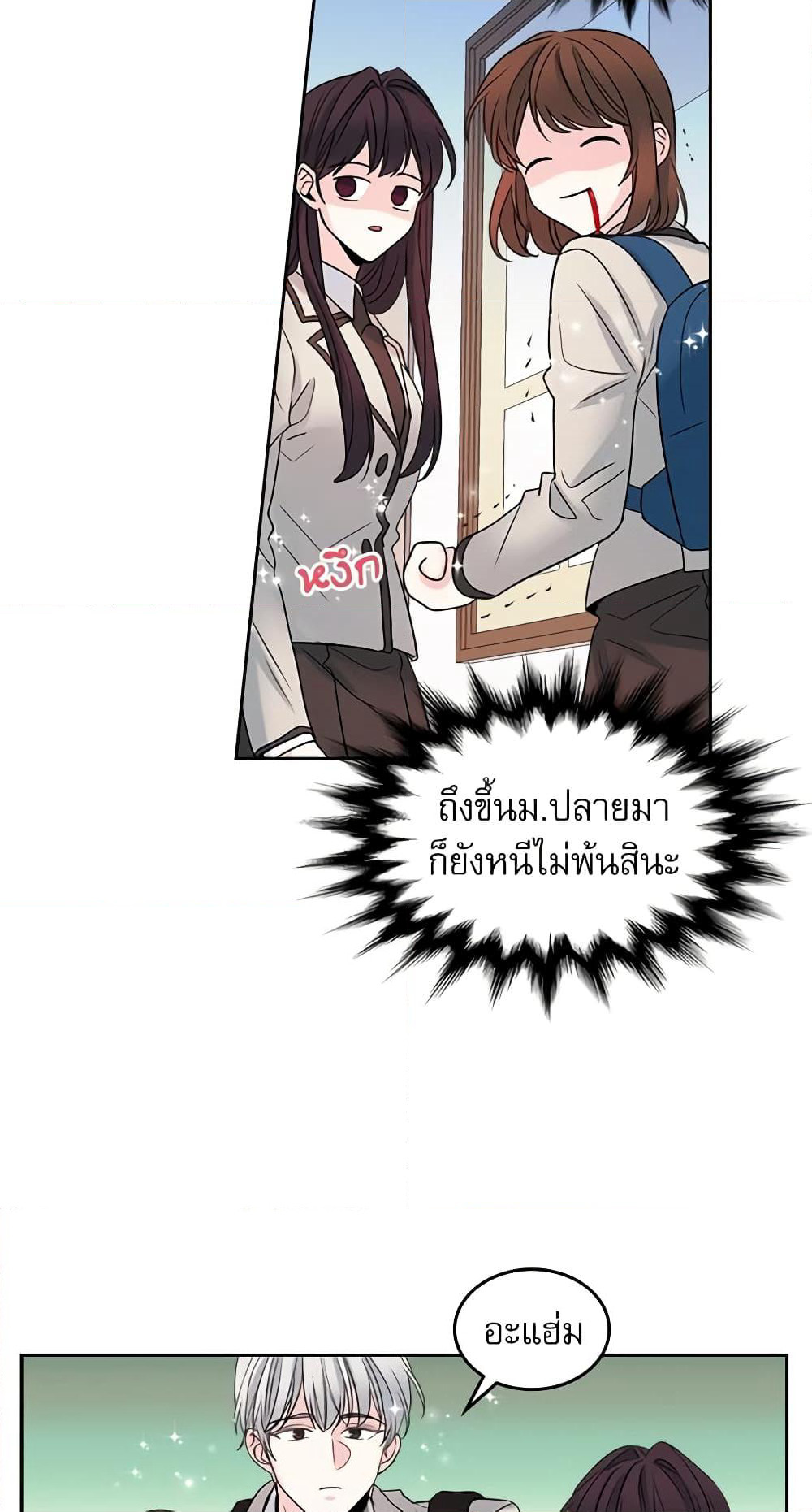 My Life as an Internet Novel page 8