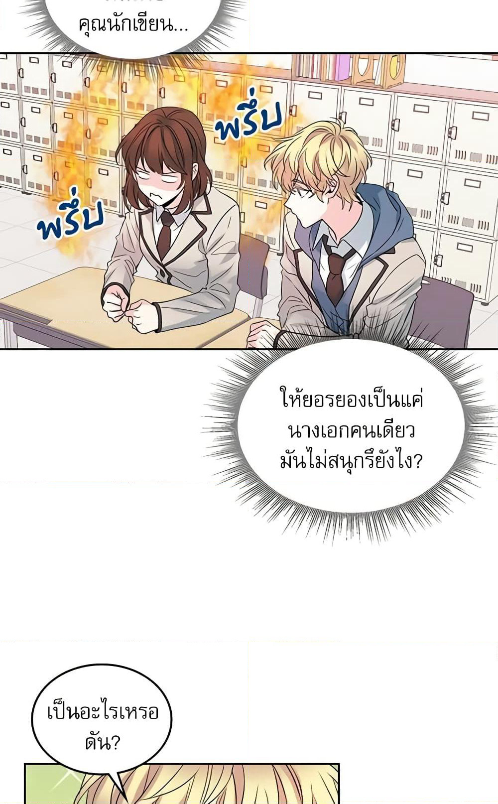 My Life as an Internet Novel page 3
