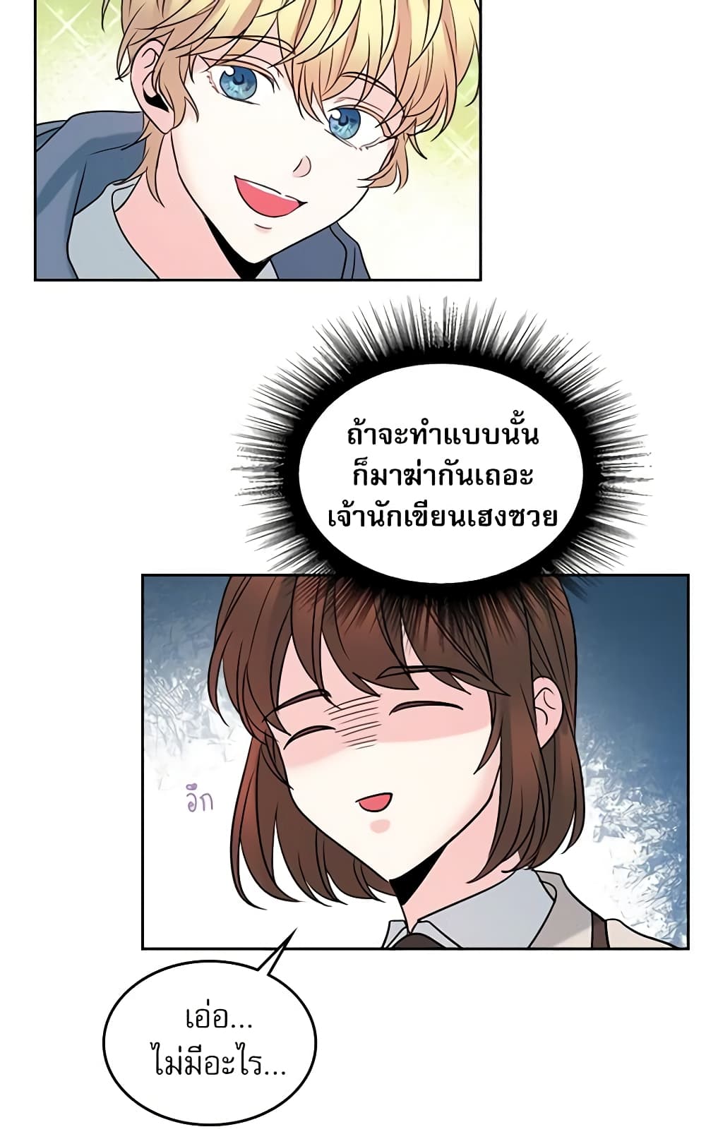 My Life as an Internet Novel page 4