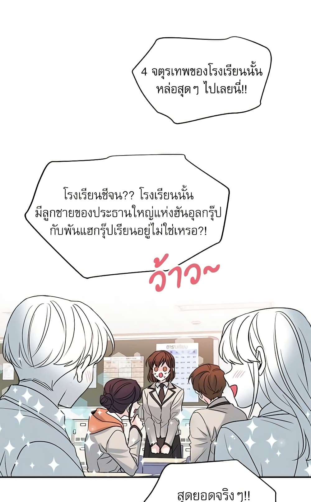 My Life as an Internet Novel page 10