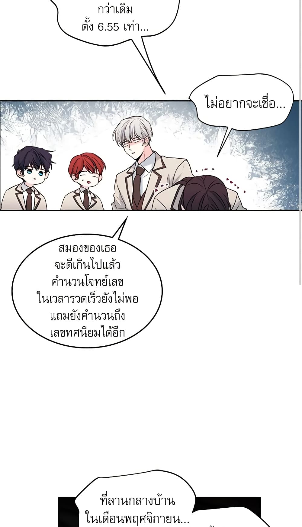 My Life as an Internet Novel page 4