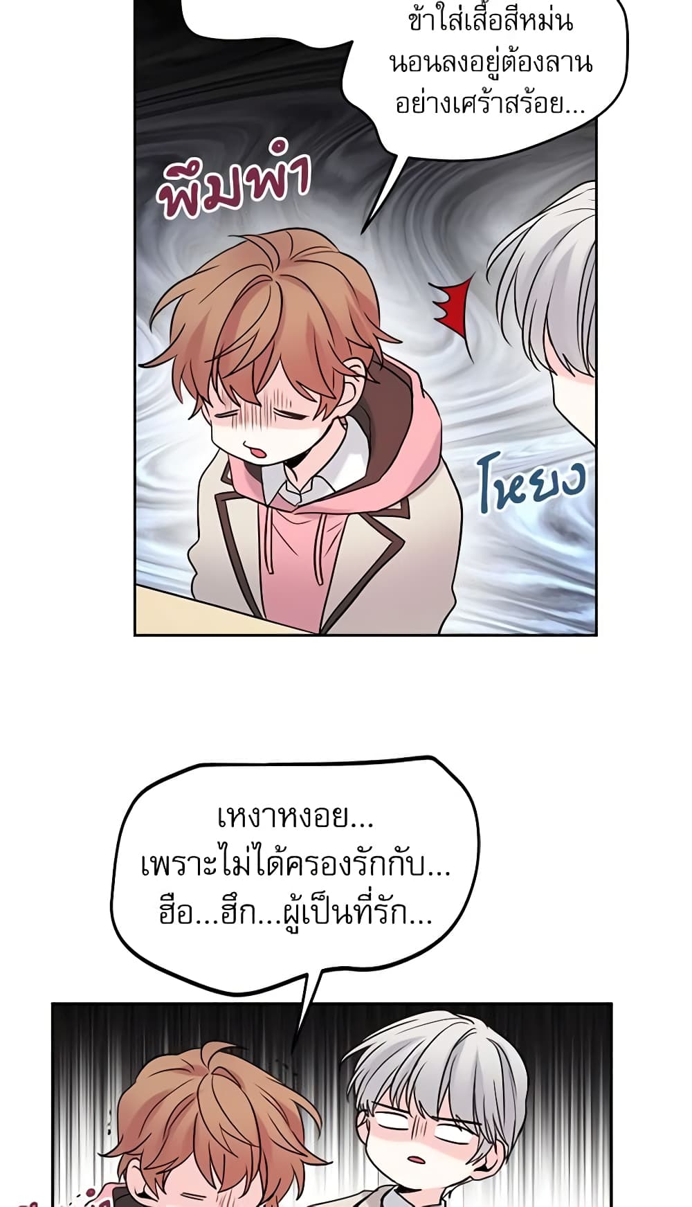 My Life as an Internet Novel page 5