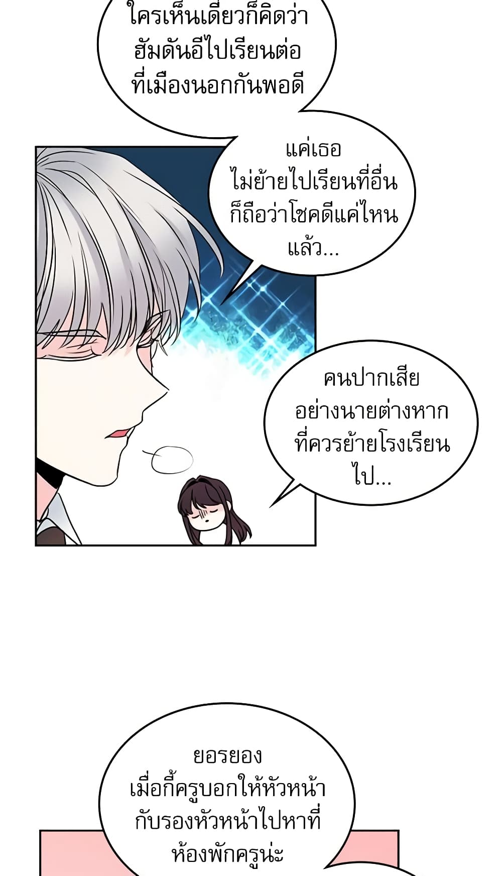 My Life as an Internet Novel page 7