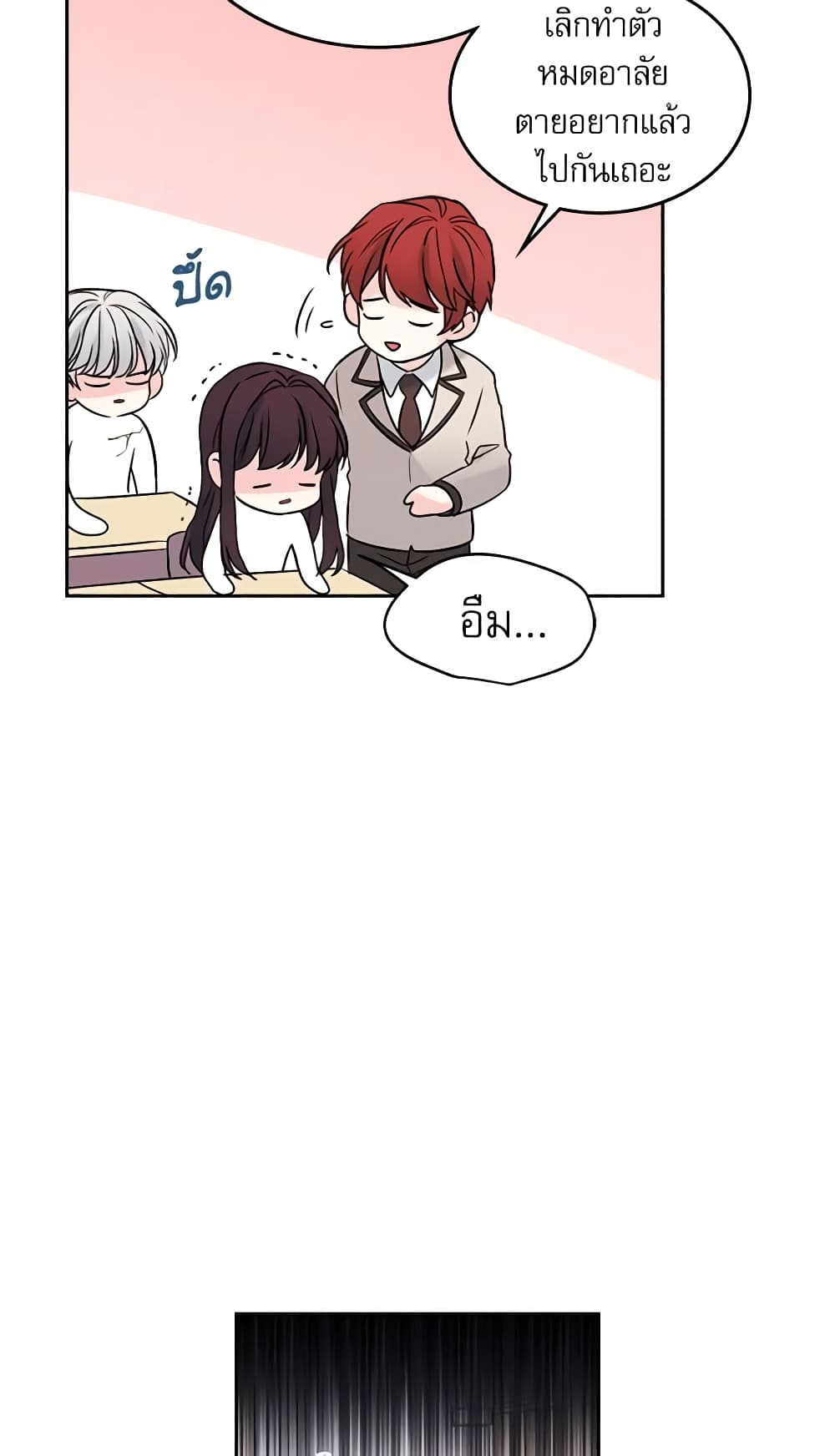 My Life as an Internet Novel page 8