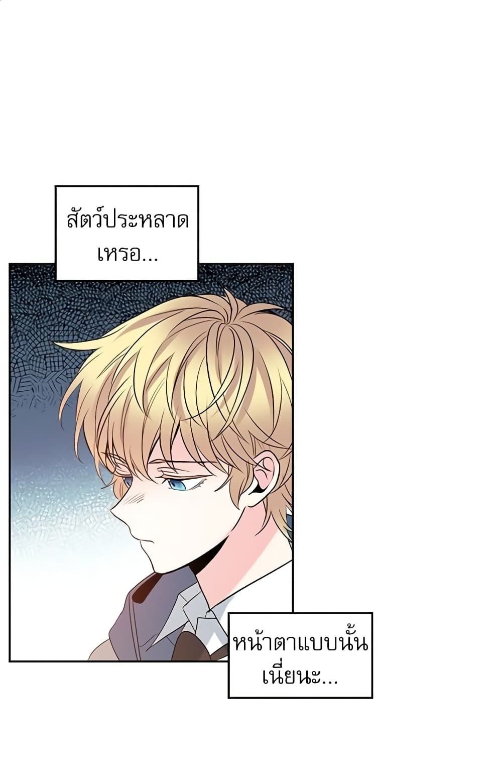 My Life as an Internet Novel page 2