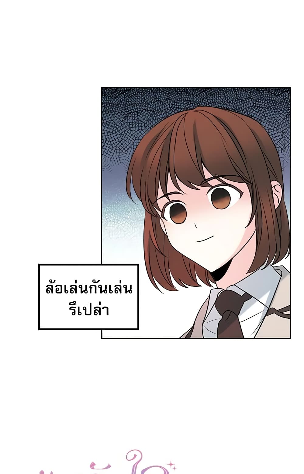 My Life as an Internet Novel page 3