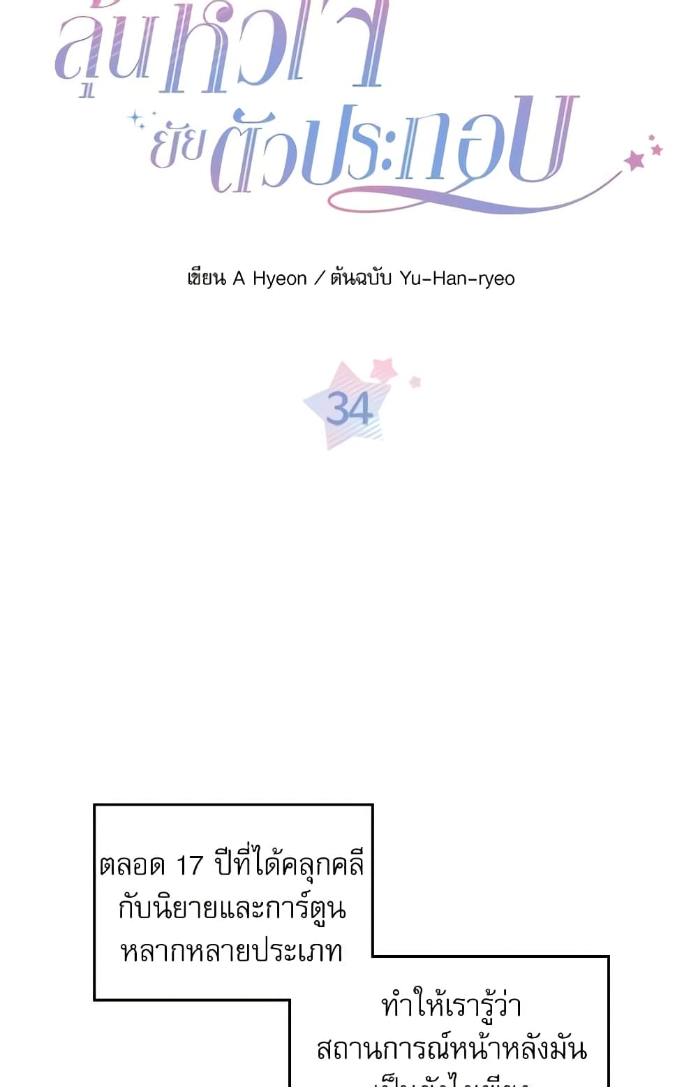 My Life as an Internet Novel page 4