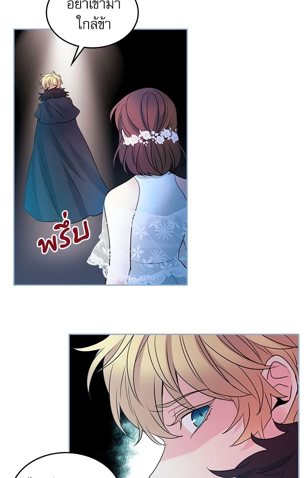 My Life as an Internet Novel page 6