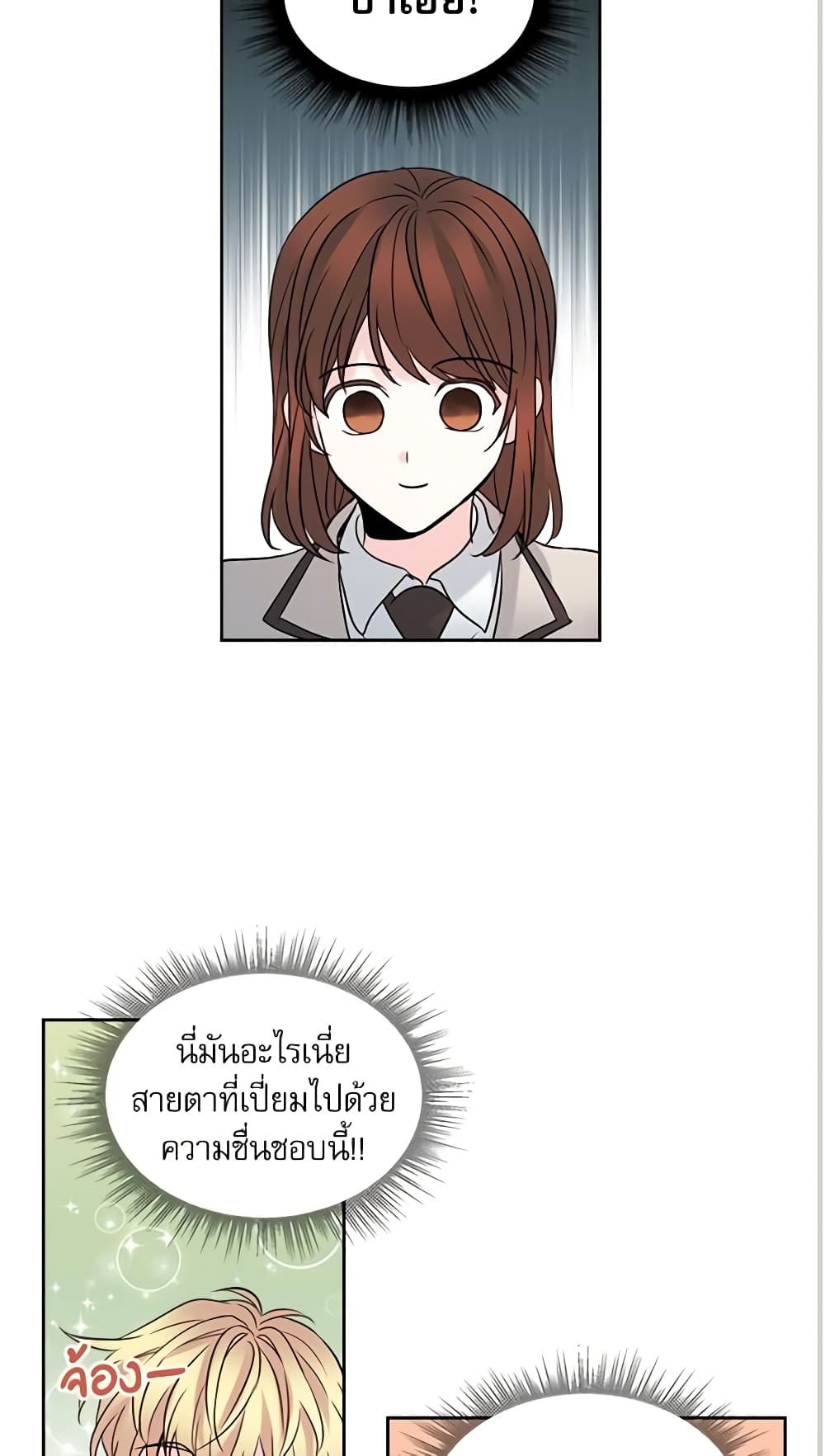 My Life as an Internet Novel page 3