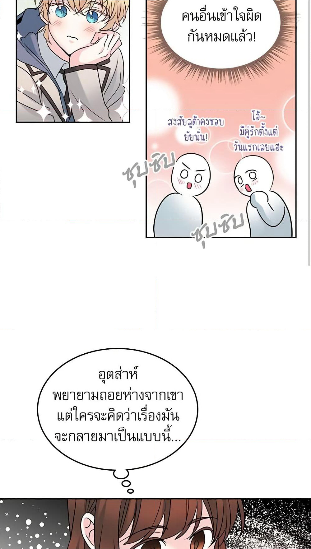 My Life as an Internet Novel page 4