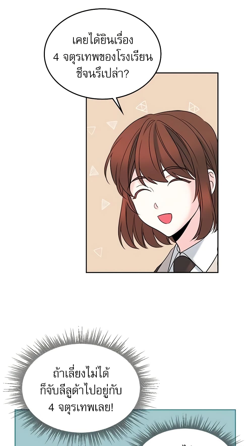My Life as an Internet Novel page 7