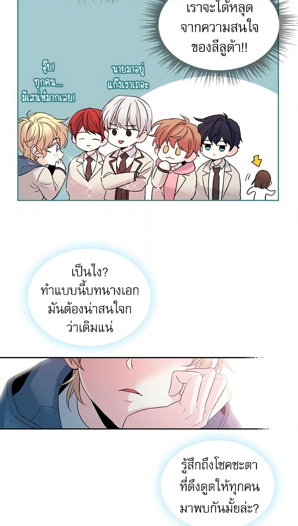 My Life as an Internet Novel page 8