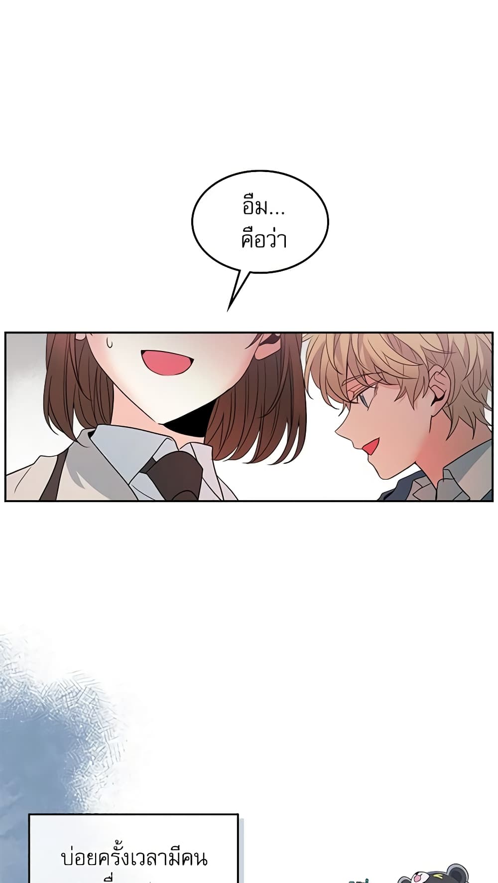 My Life as an Internet Novel page 5