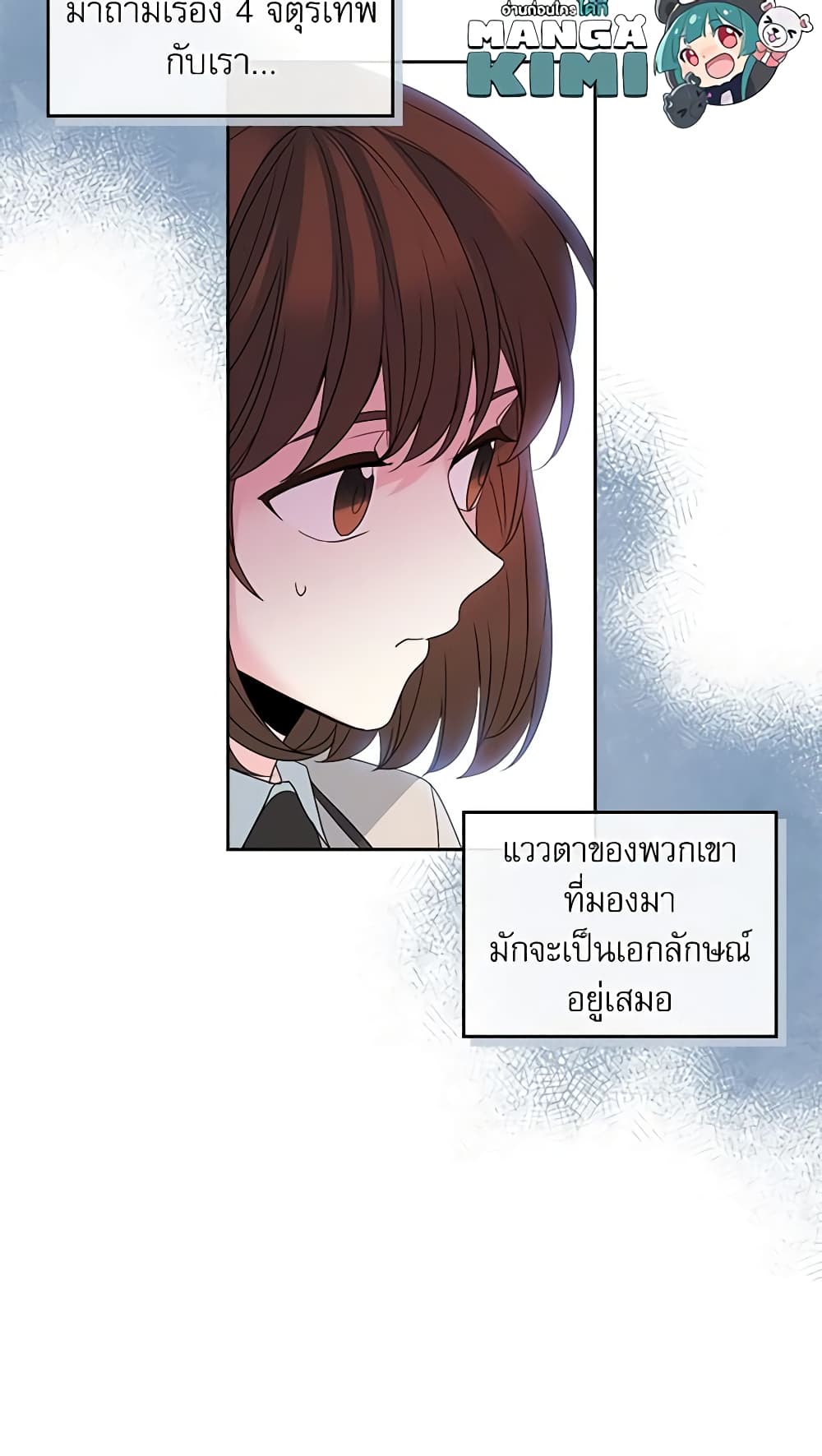 My Life as an Internet Novel page 6