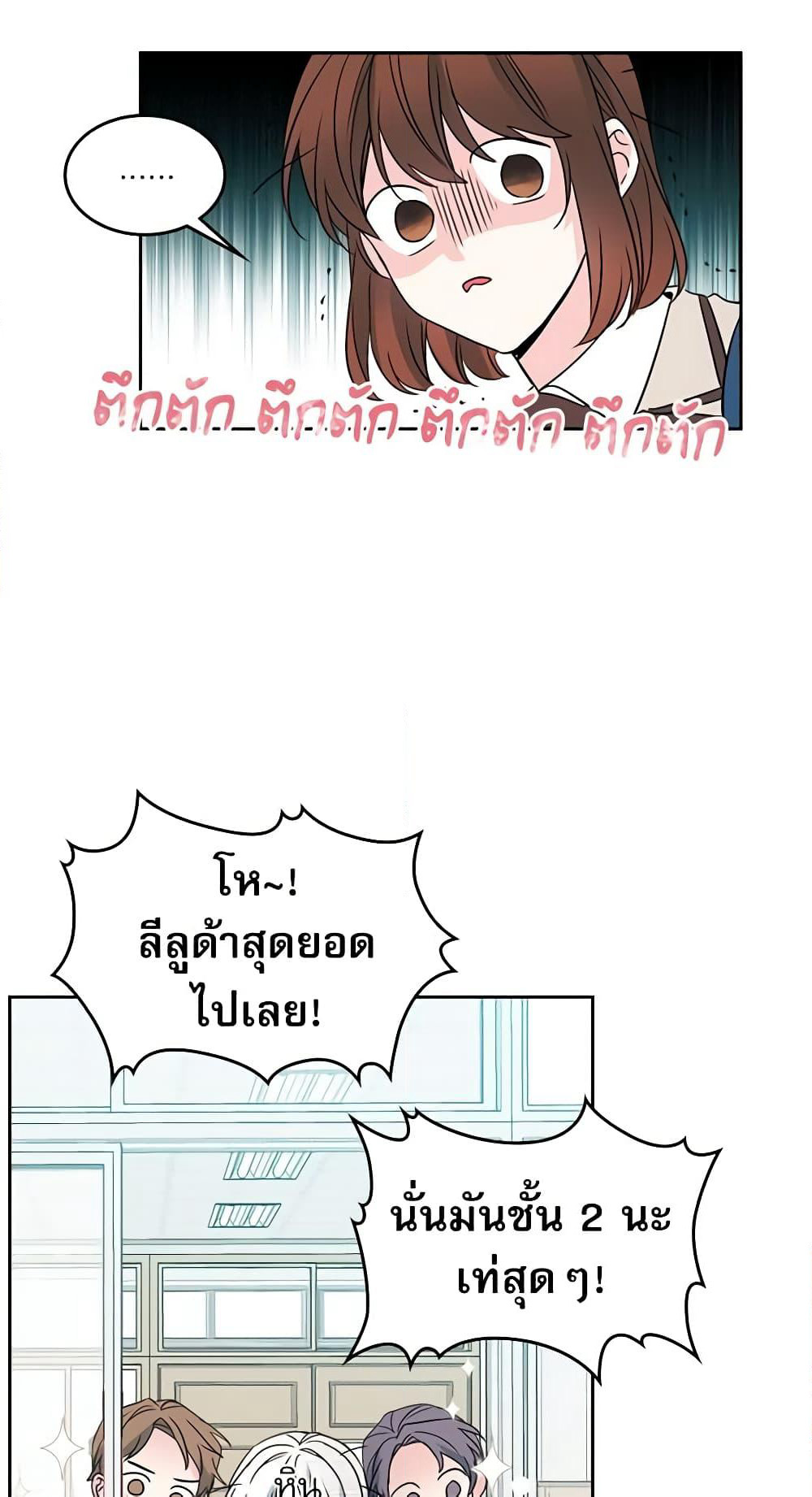 Insoui Beopchik page 7