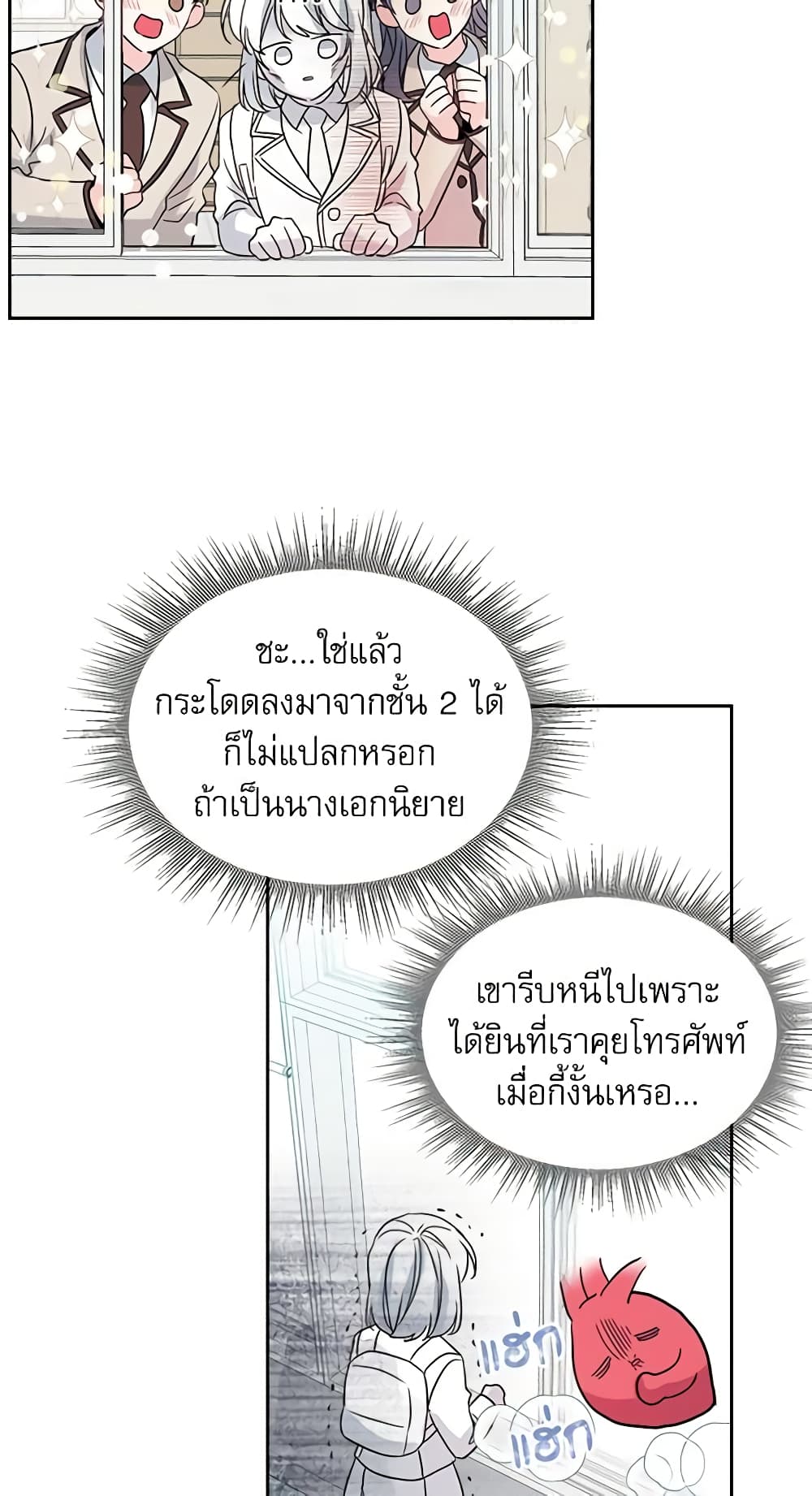 Insoui Beopchik page 8