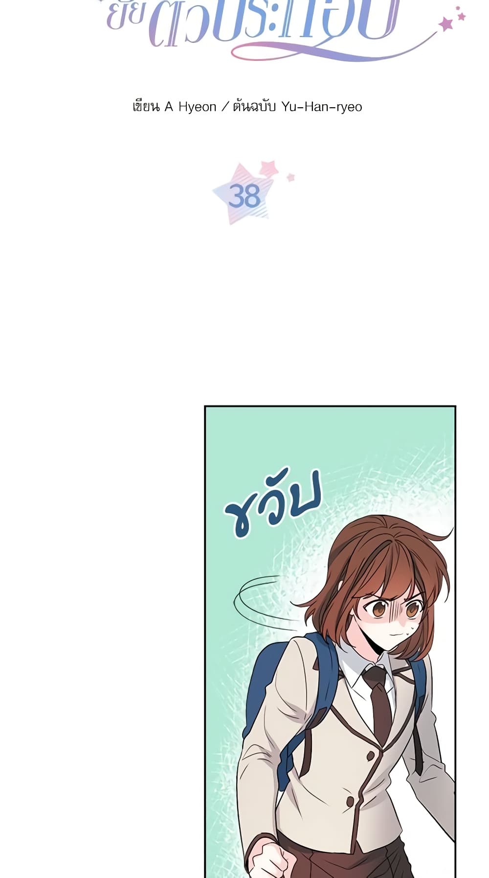 Insoui Beopchik page 3