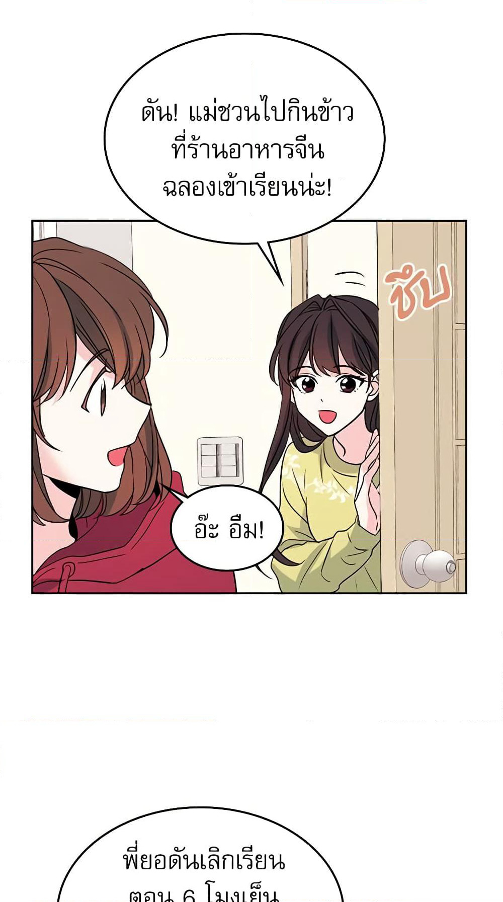 Insoui Beopchik page 9