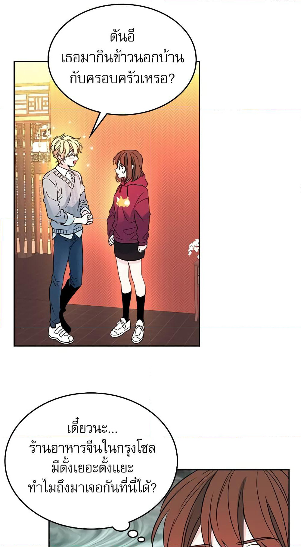Insoui Beopchik page 4