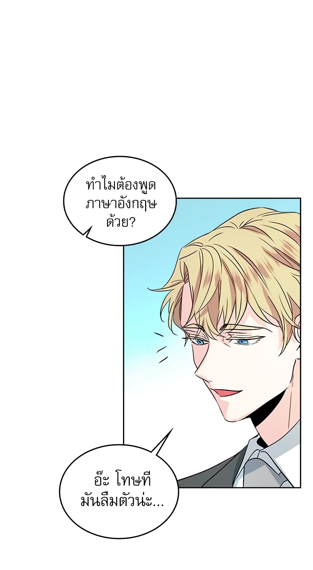 Insoui Beopchik page 8