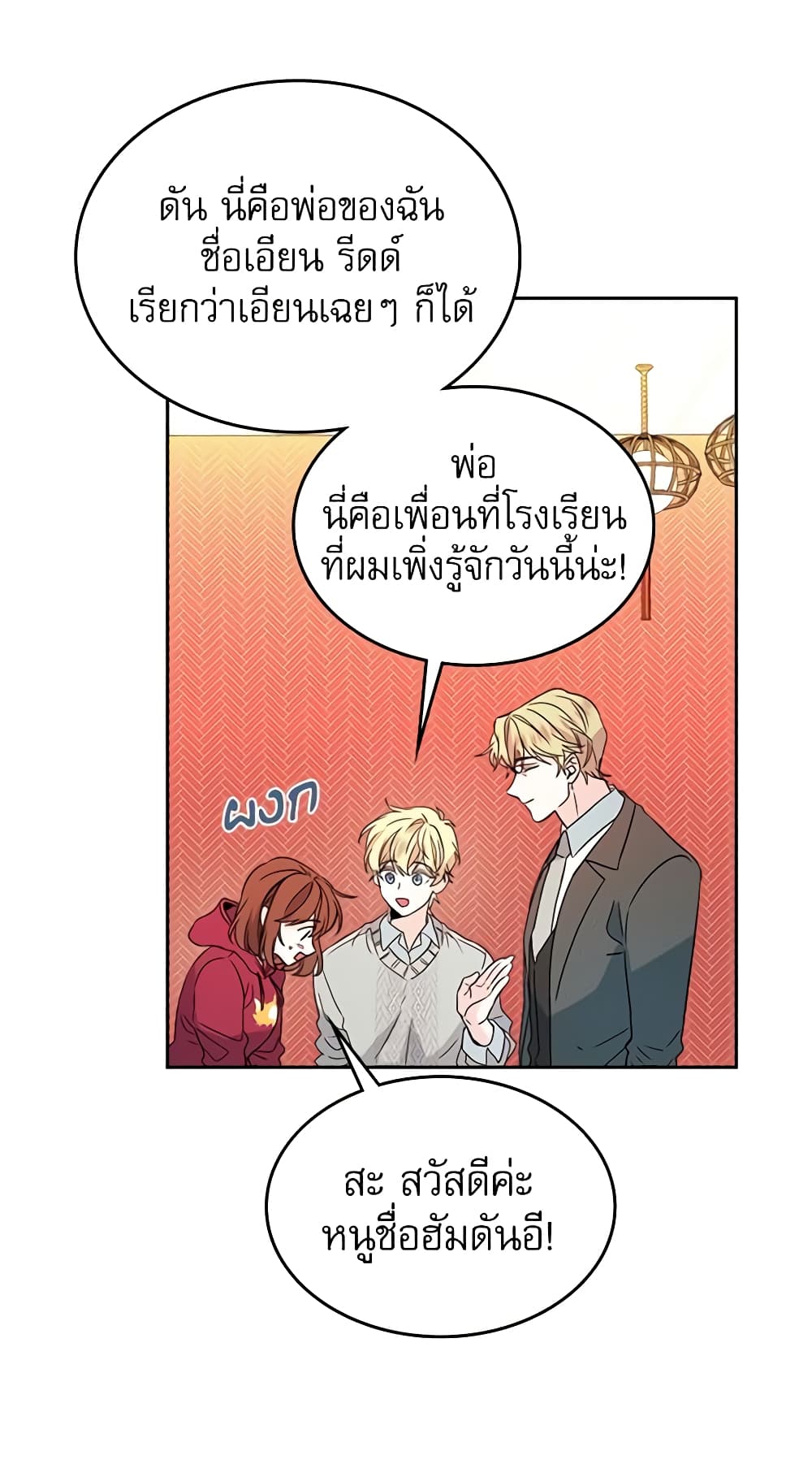Insoui Beopchik page 9