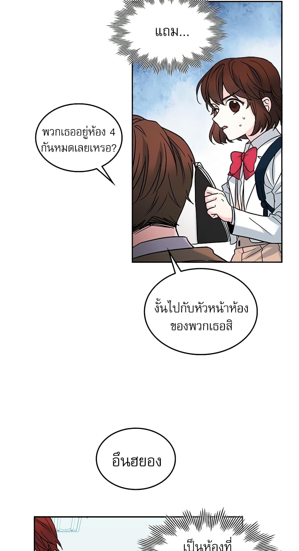 My Life as an Internet Novel page 3