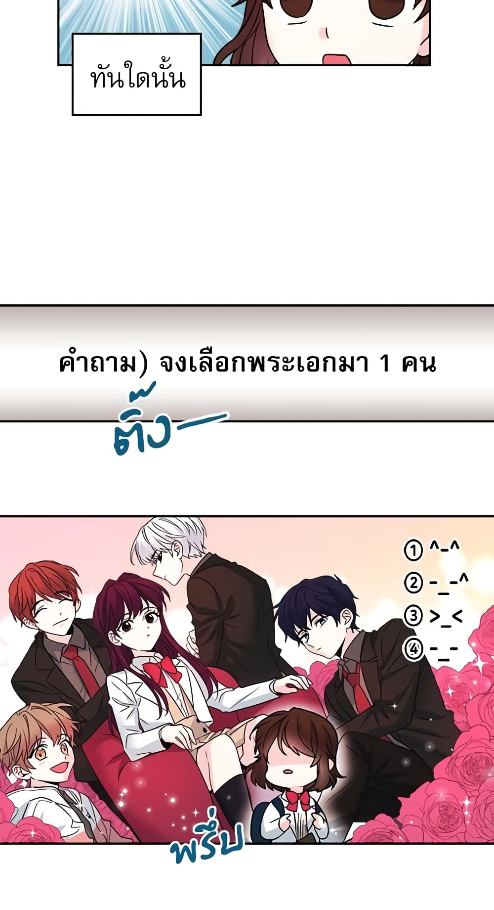 My Life as an Internet Novel page 7