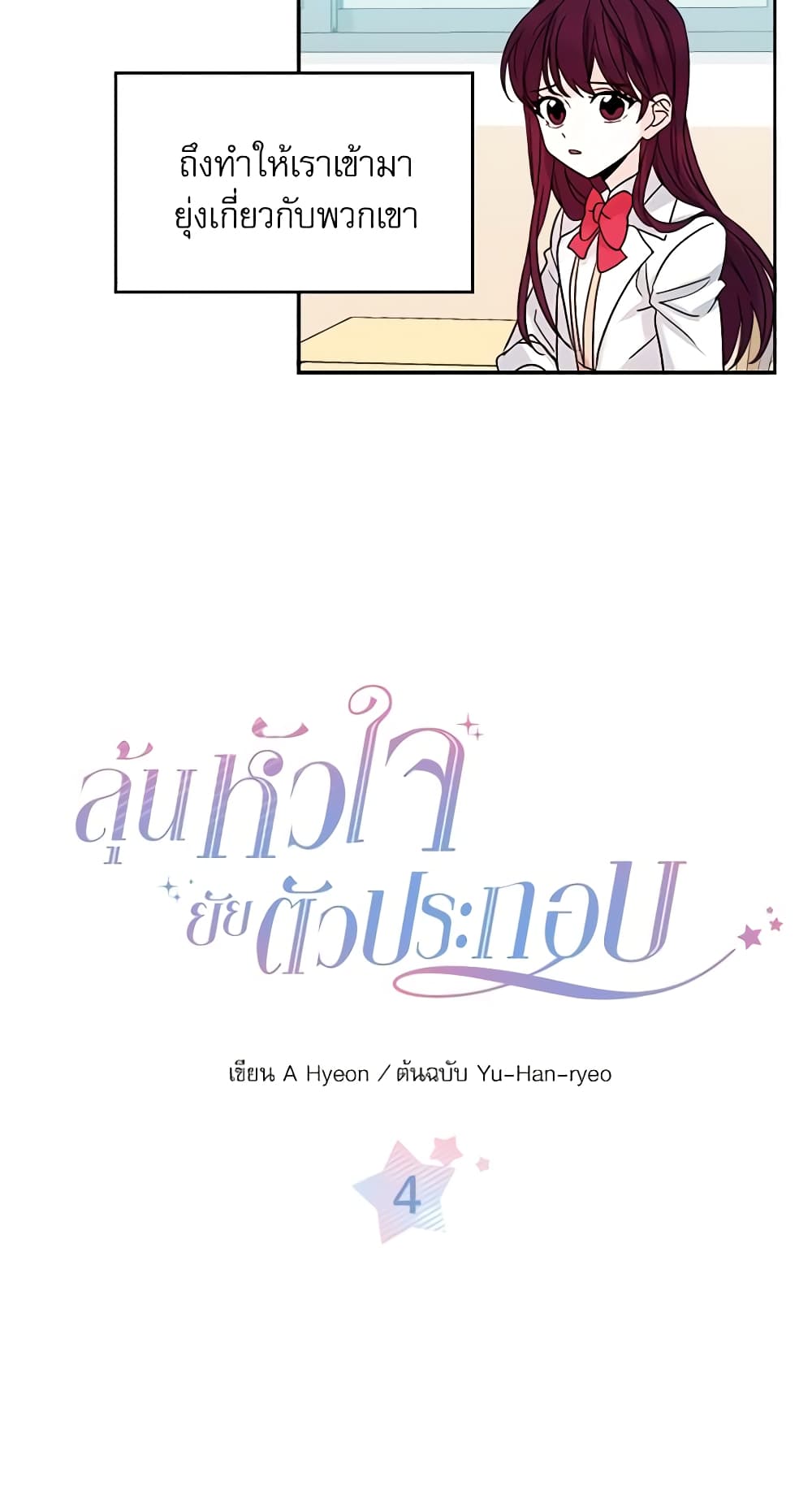 My Life as an Internet Novel page 11