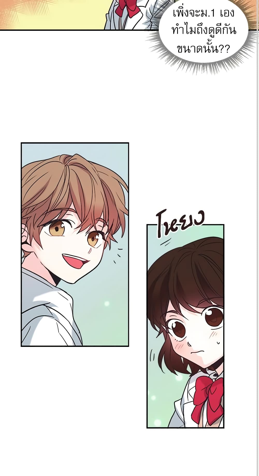 My Life as an Internet Novel page 17